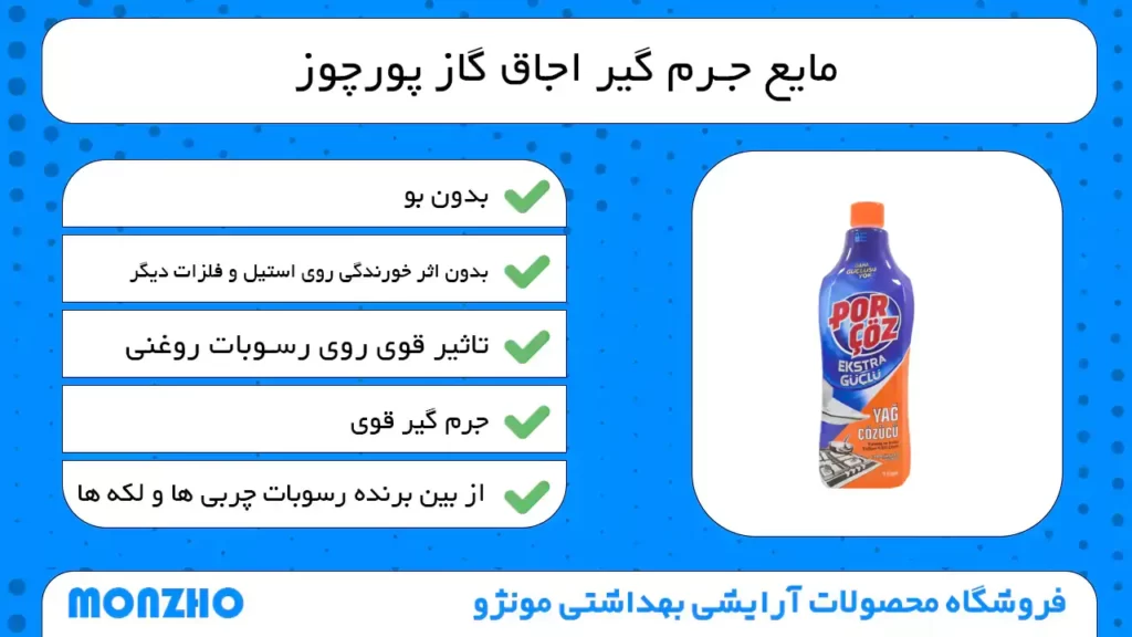مایع جرم گیر چربی و لکه ها