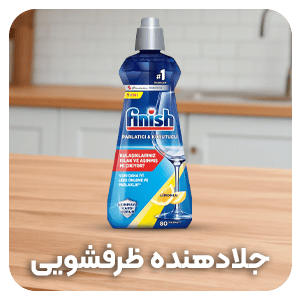 جلادهنده ماشین ظرفشویی اصل