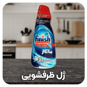 ژل ماشین ظرفشویی اصل