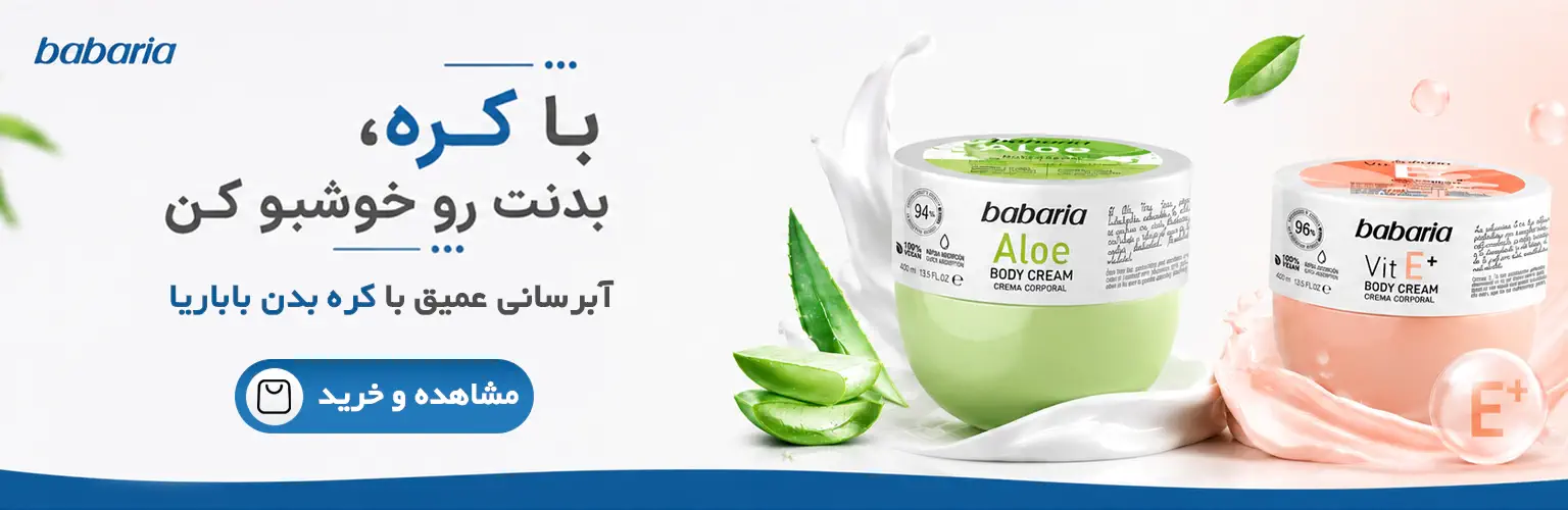 کره بدن باباریا