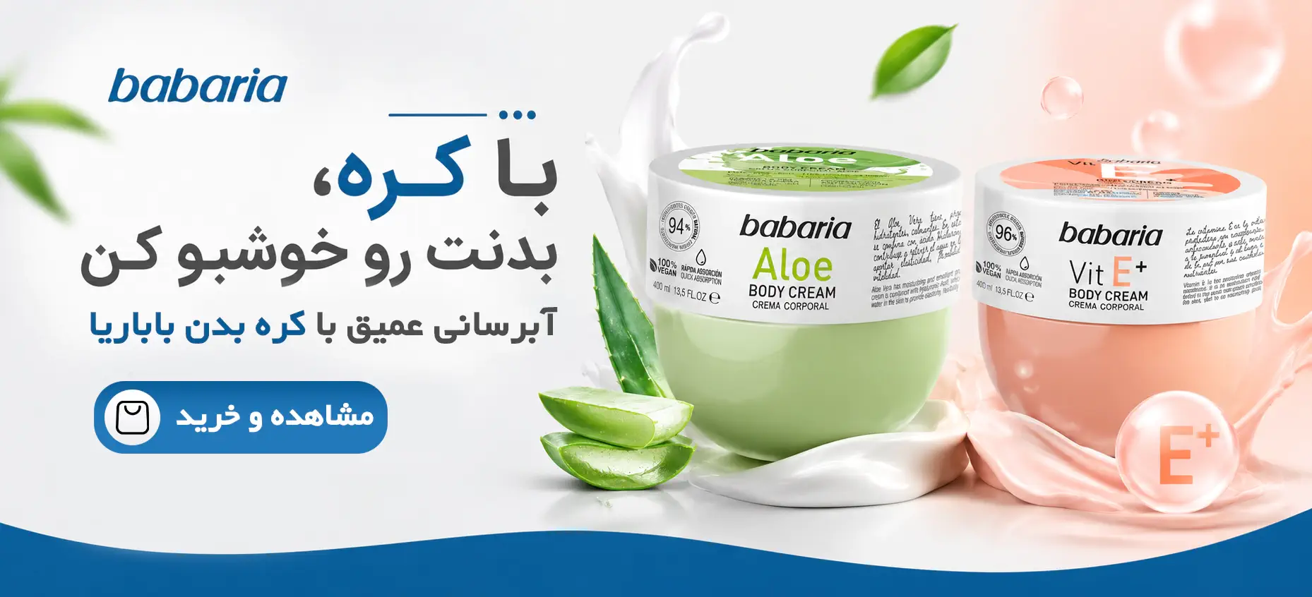کرم بدن باباریا