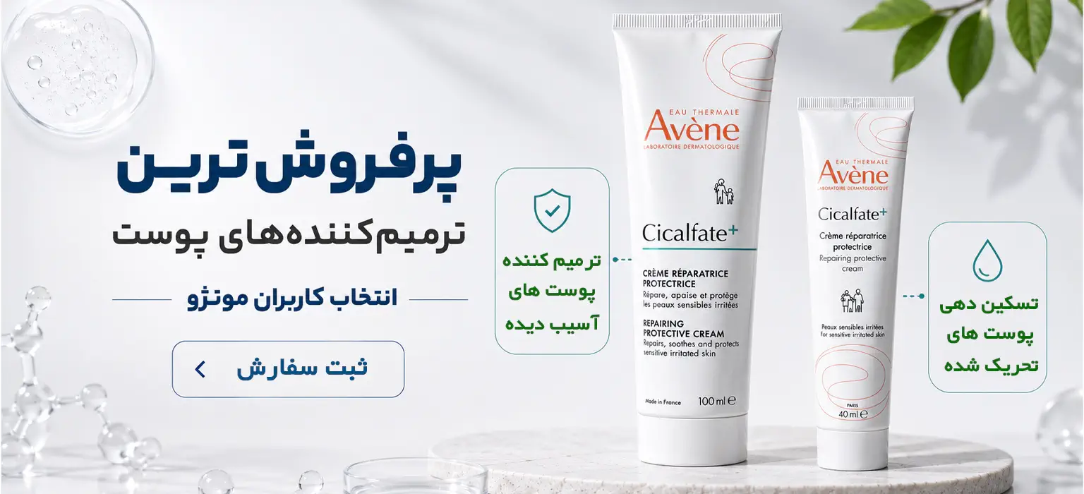 بهترین کرم ترمیم کننده
