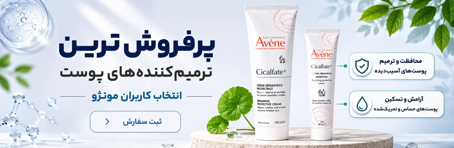 بهترین کرم ترمیم کننده
