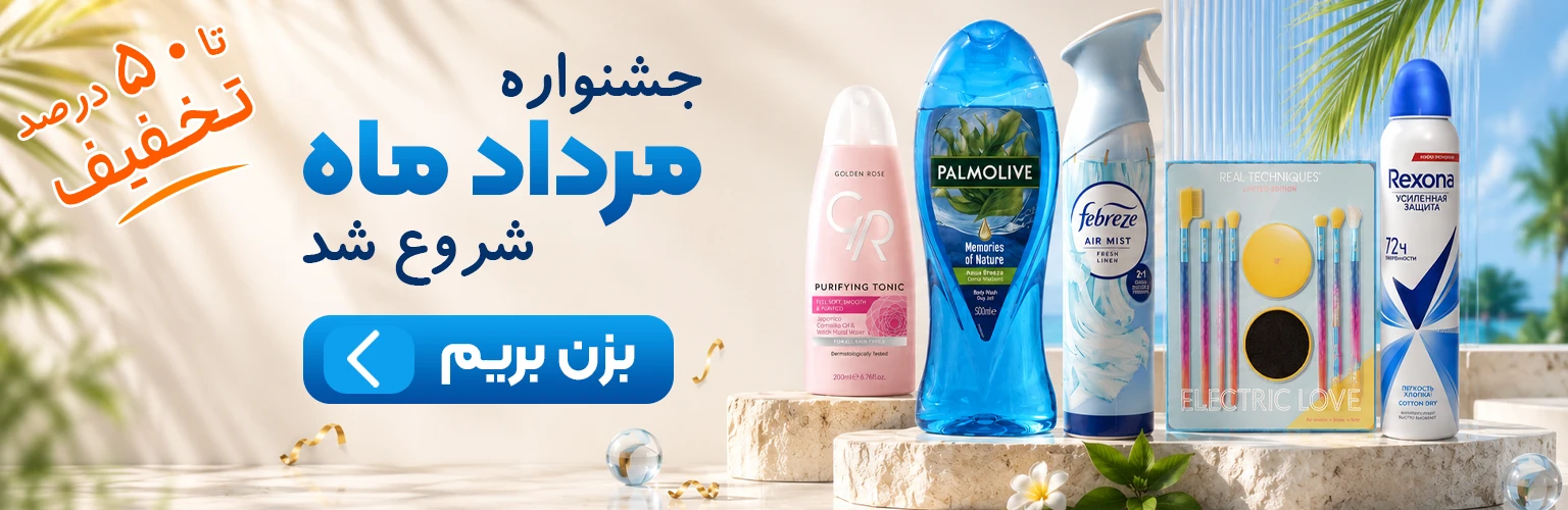 جشنواره مرداد ماه مونژو